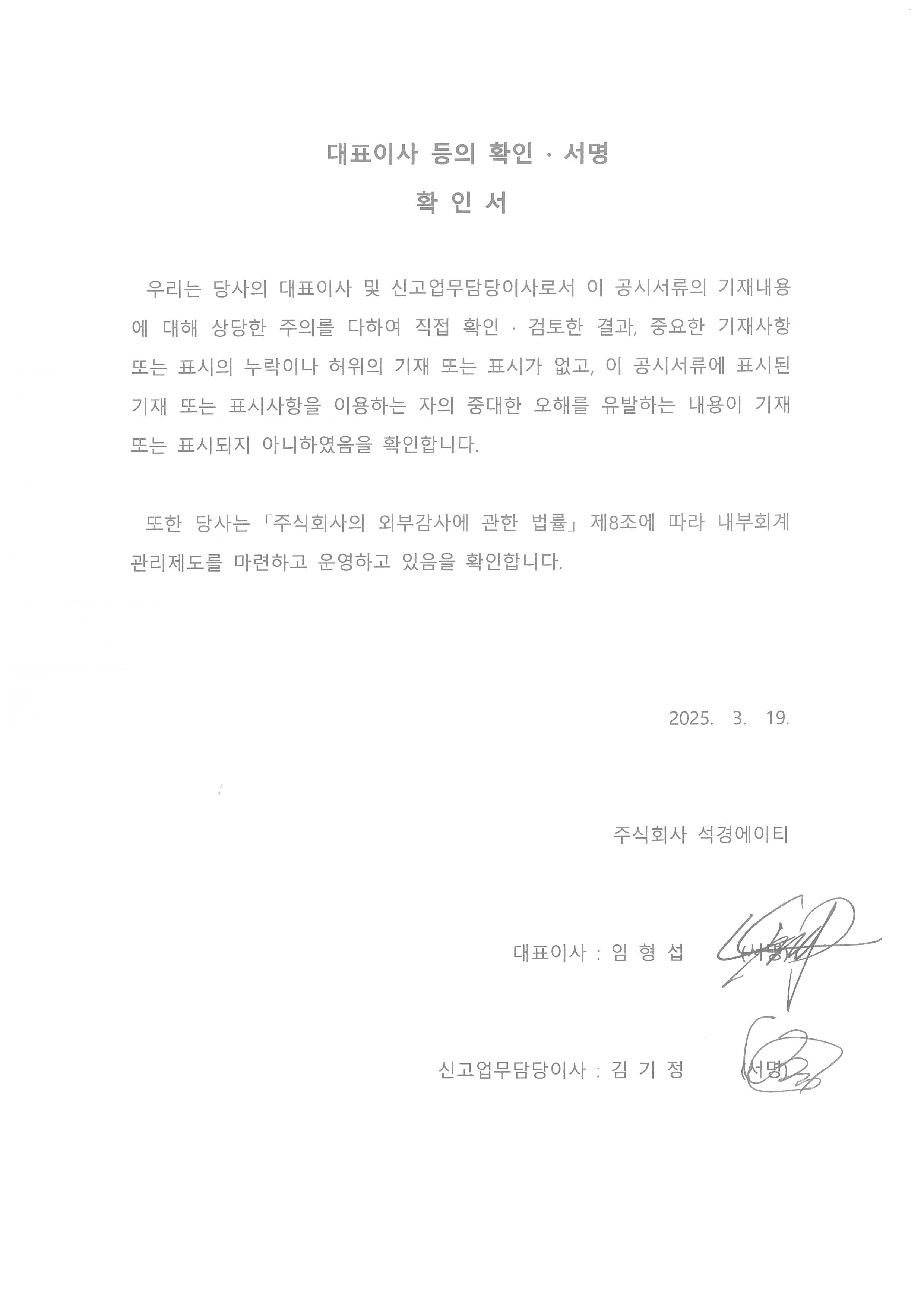 이미지: 대표이사 등의 확인