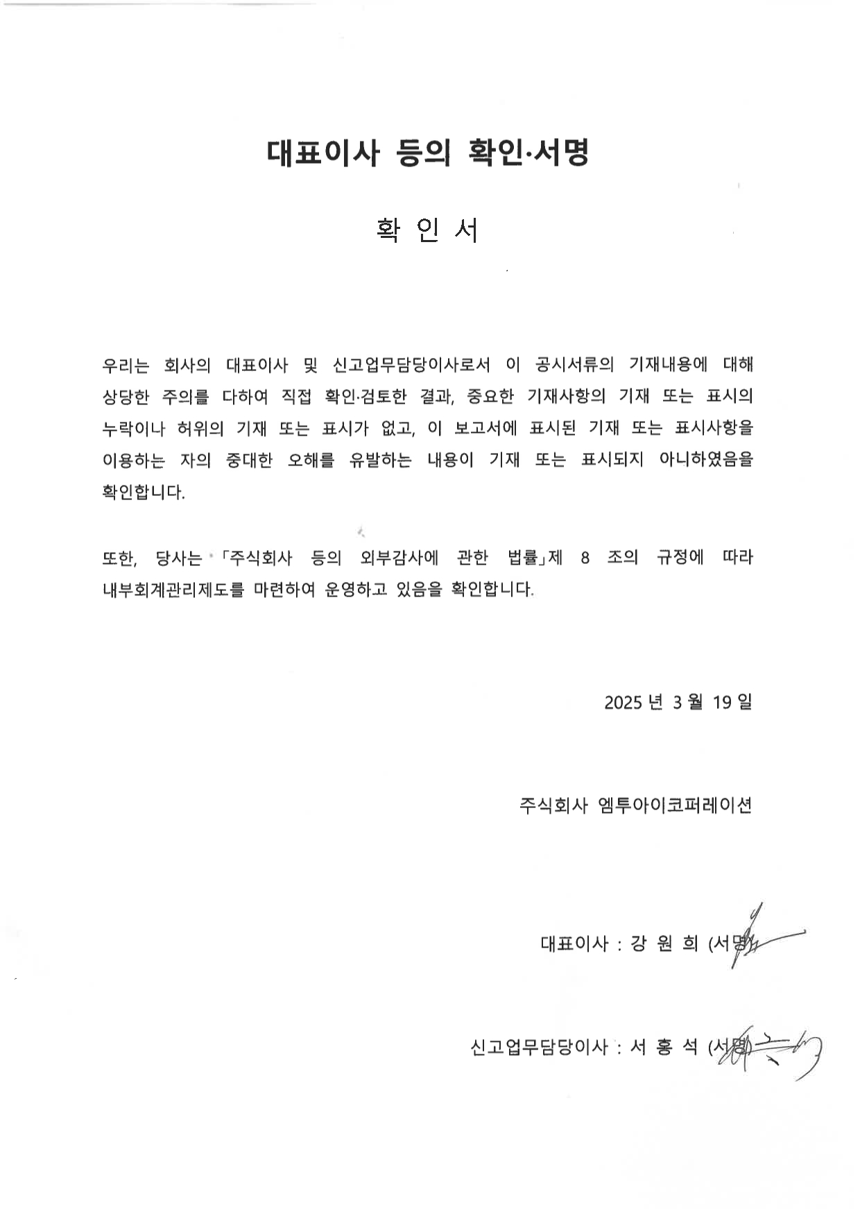 이미지: 첨부. 대표이사 등의 확인