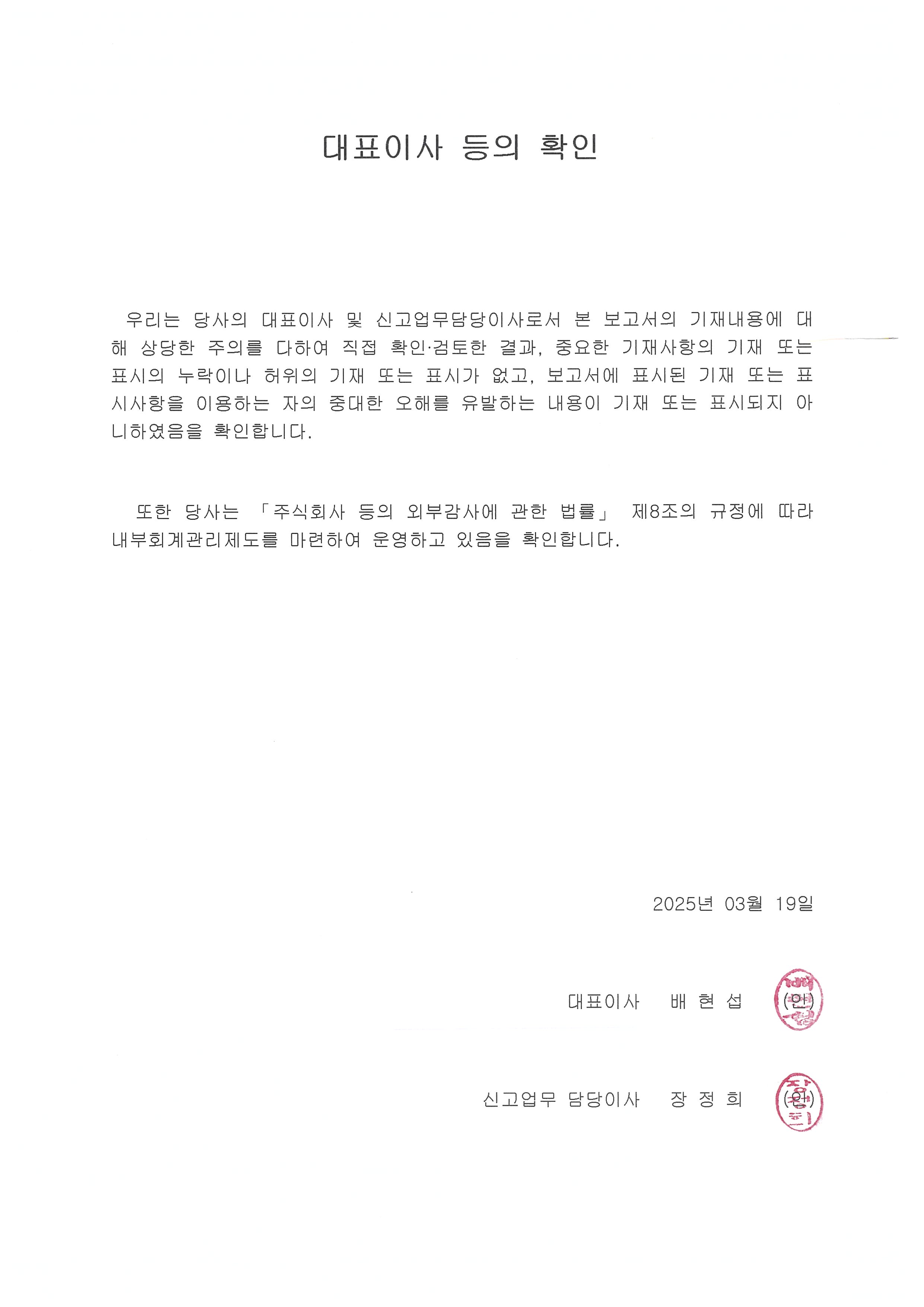 이미지: 대표이사 등의 확인(날인본)_250319