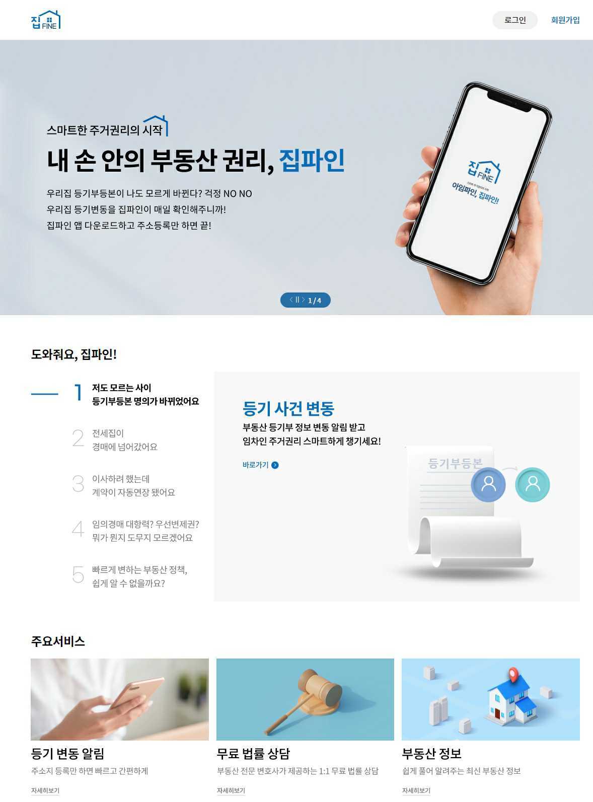 이미지: 집파인 1.0