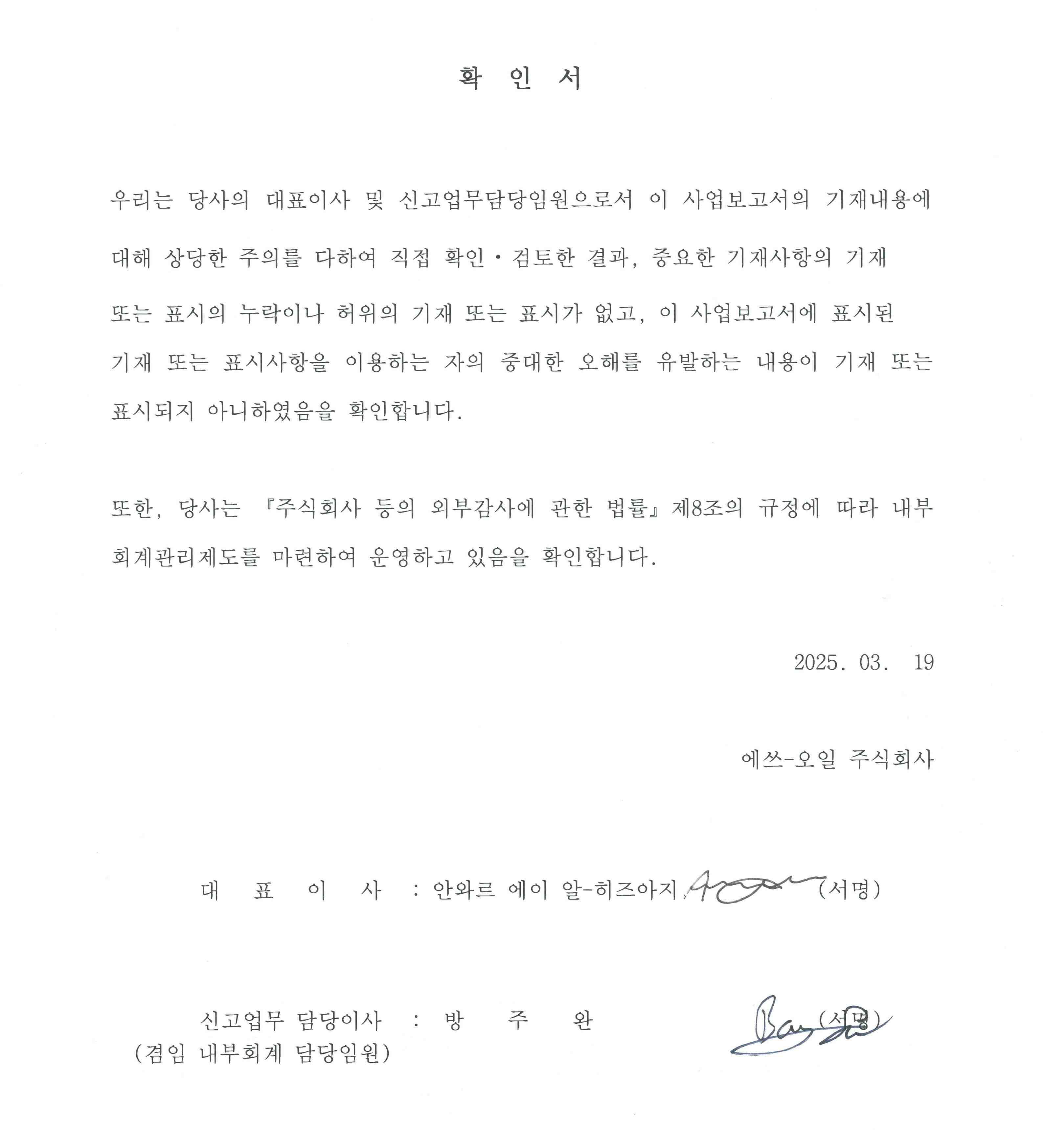 이미지: 대표이사 확인서