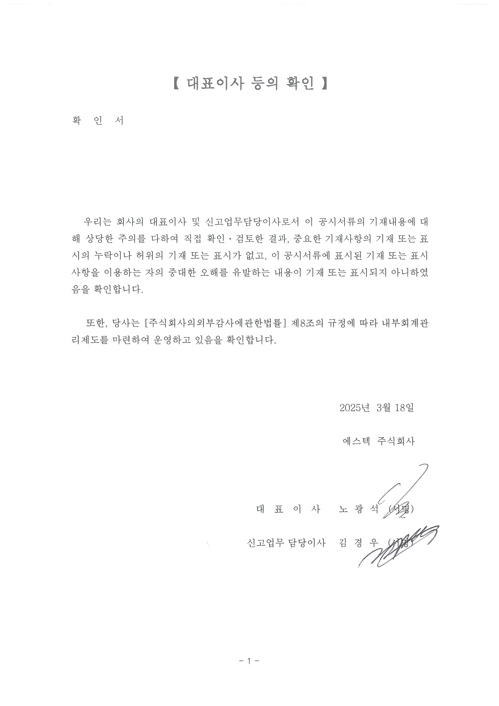 이미지: 대표이사 등의 확인