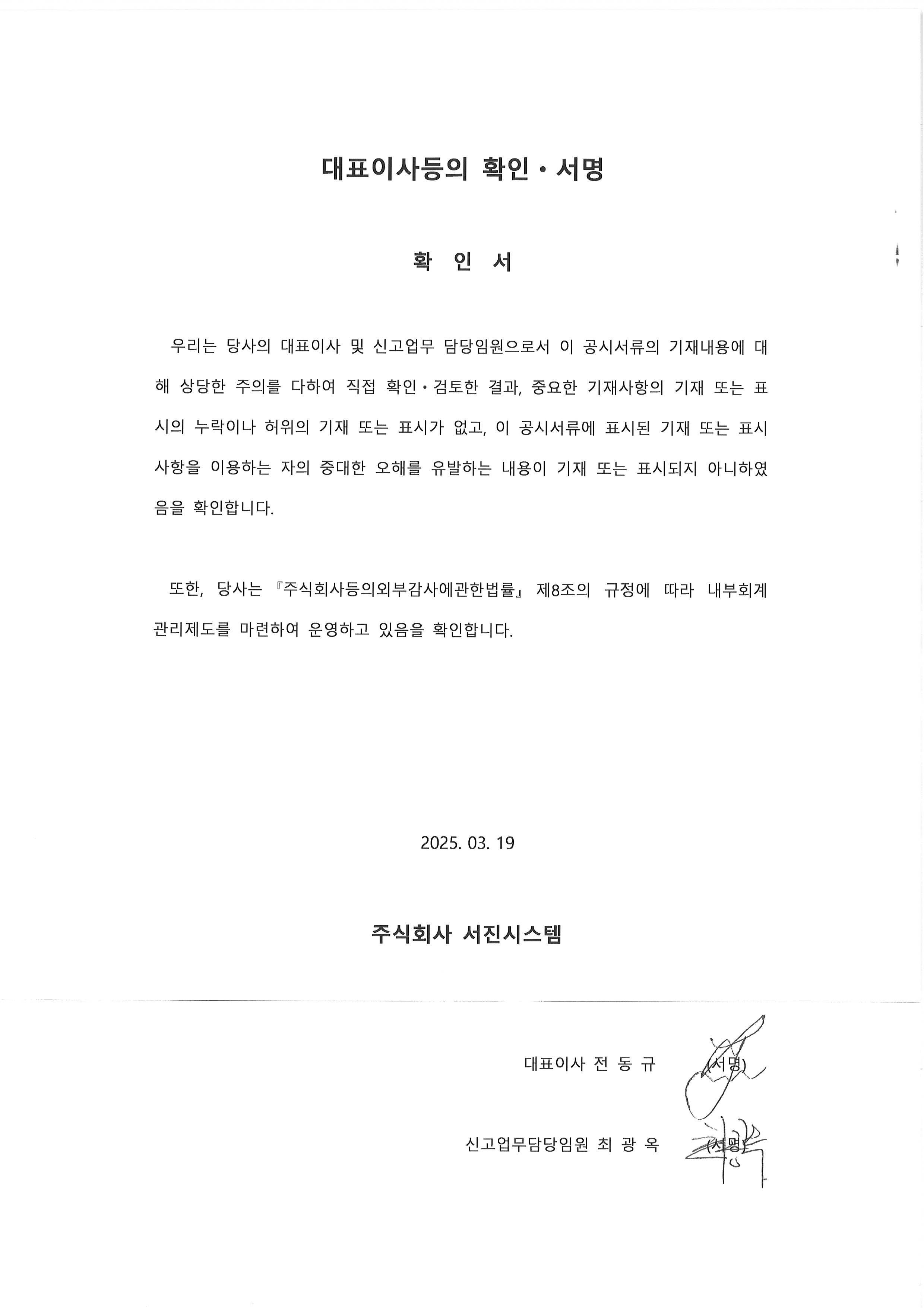 서진시스템] [정정]사업보고서(일반법인)