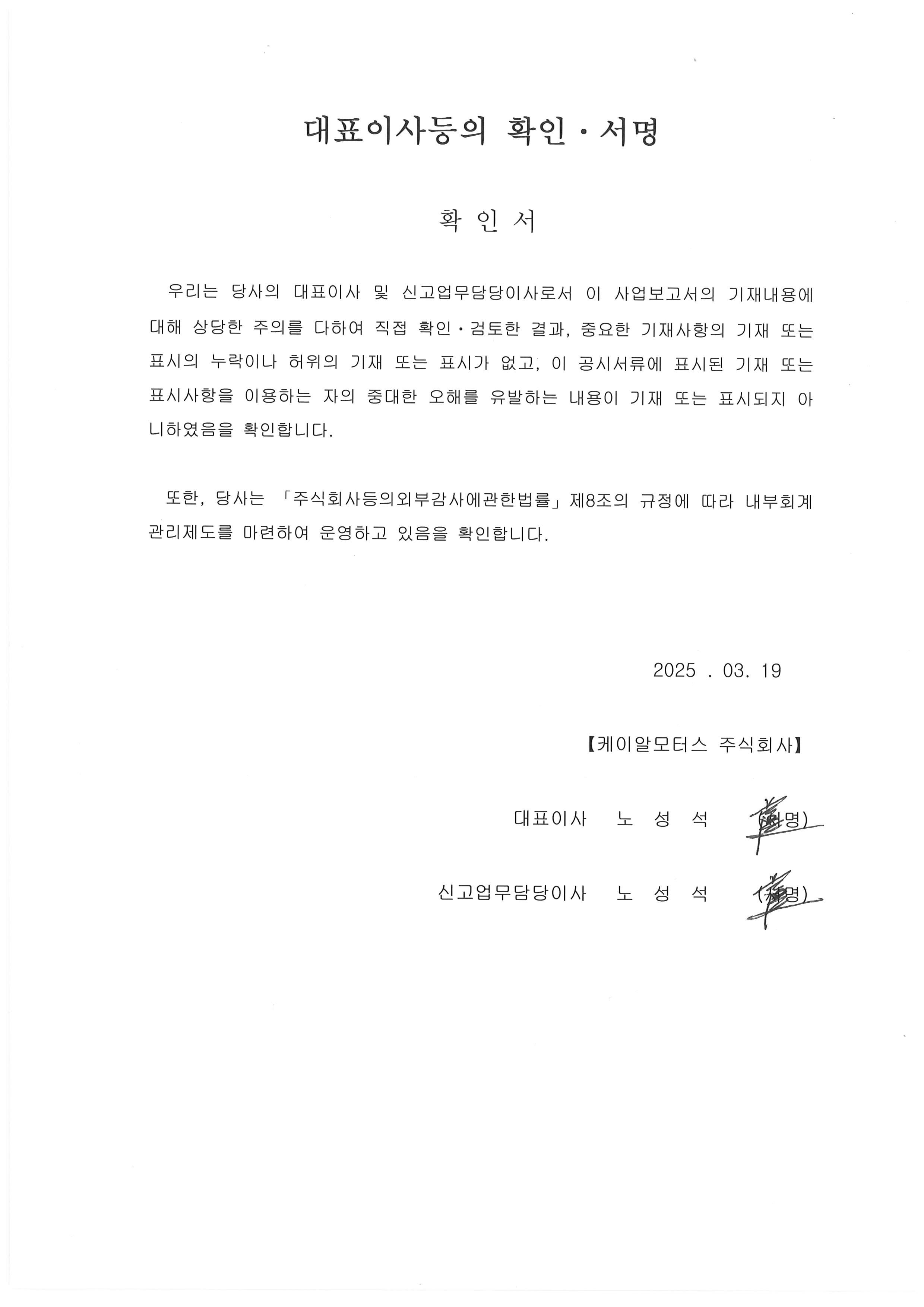 이미지: 대표이사 등의 확인.서명