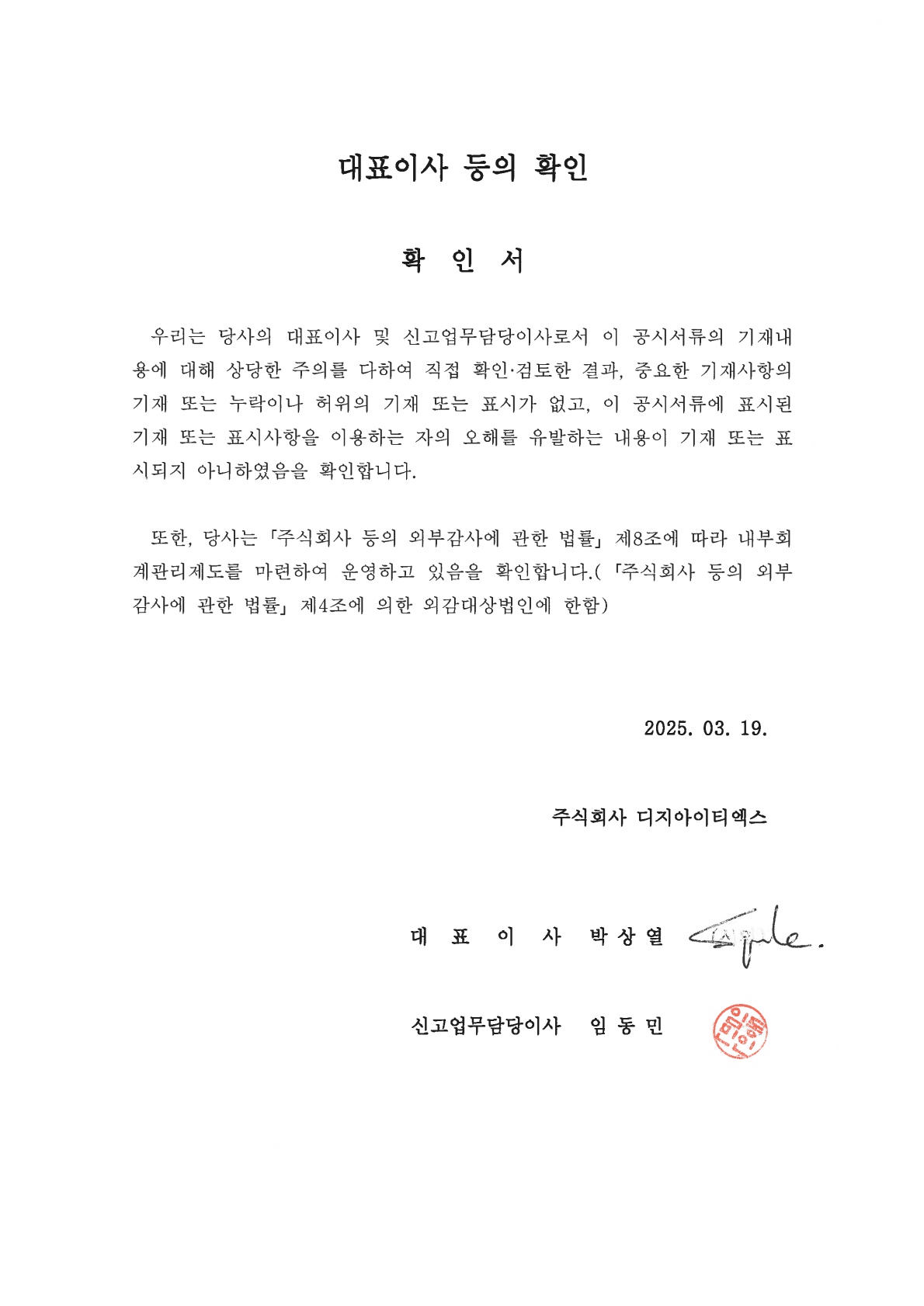 이미지: 대표이사 확인.서명