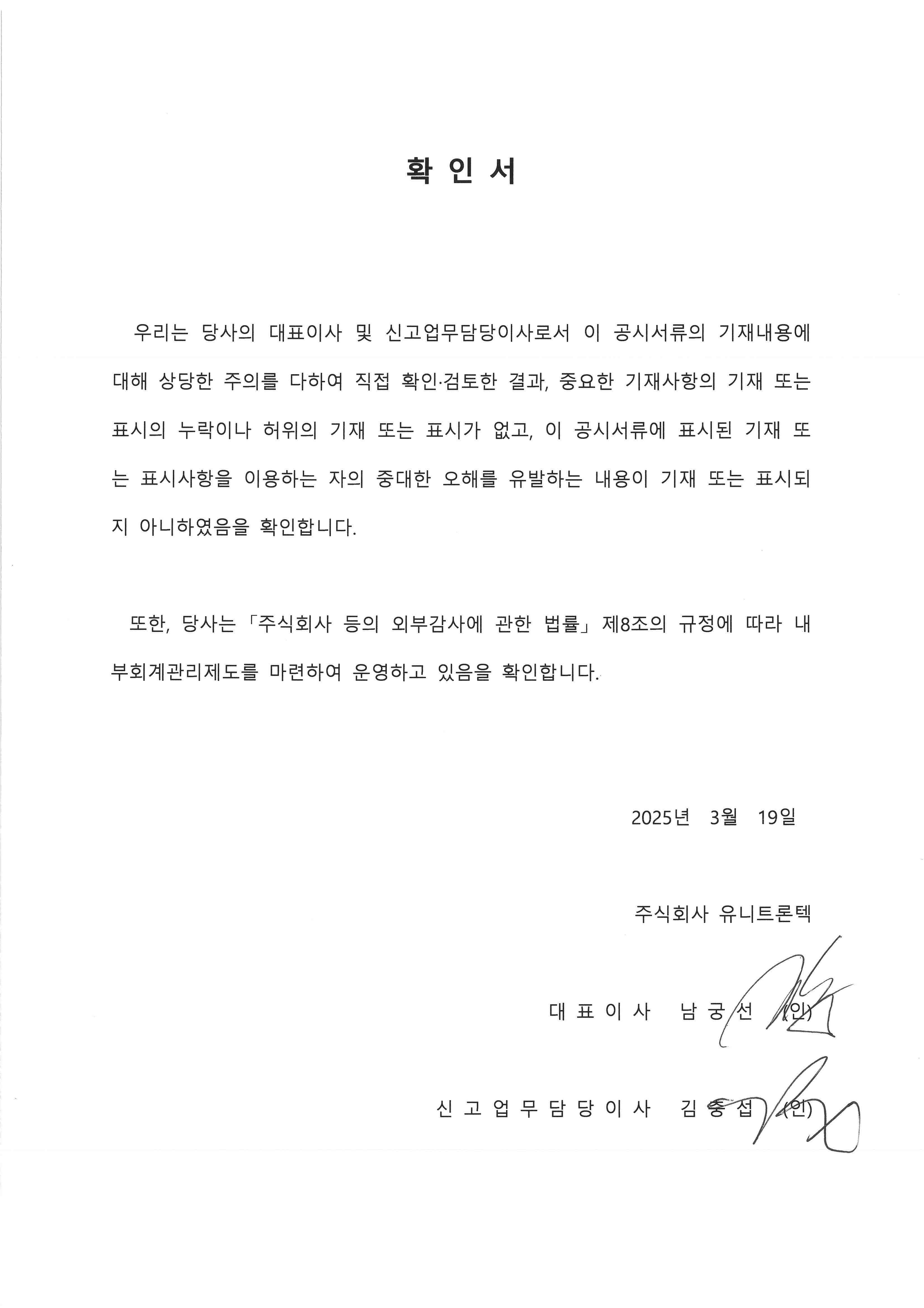 유니트론텍] 사업보고서(일반법인)