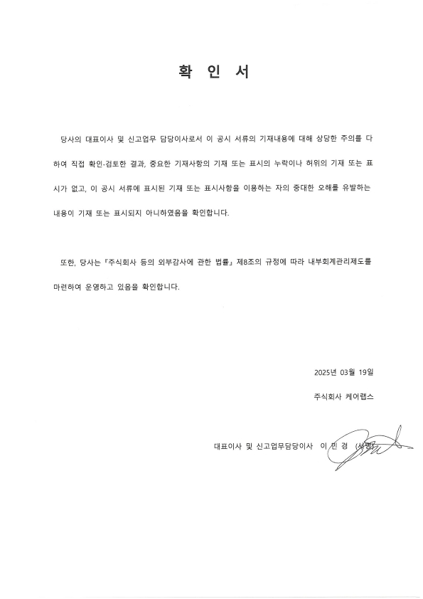 이미지: 대표이사 등의 확인_250319_1