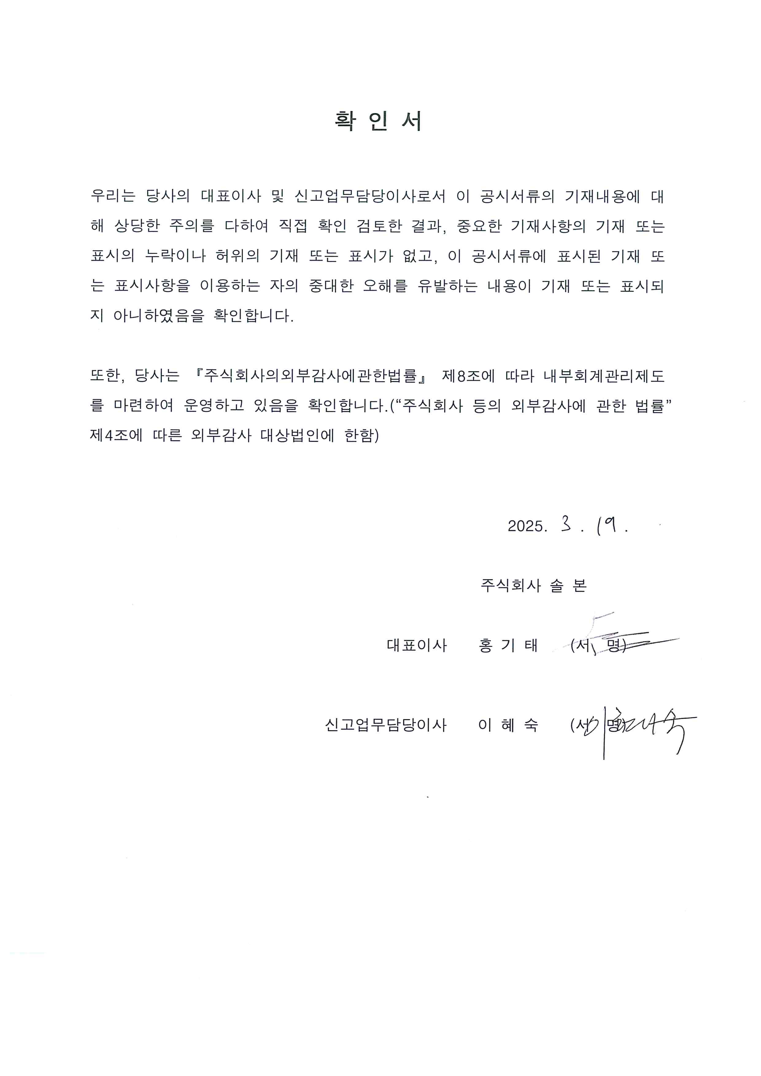 이미지: 솔본_대표이사등의확인서