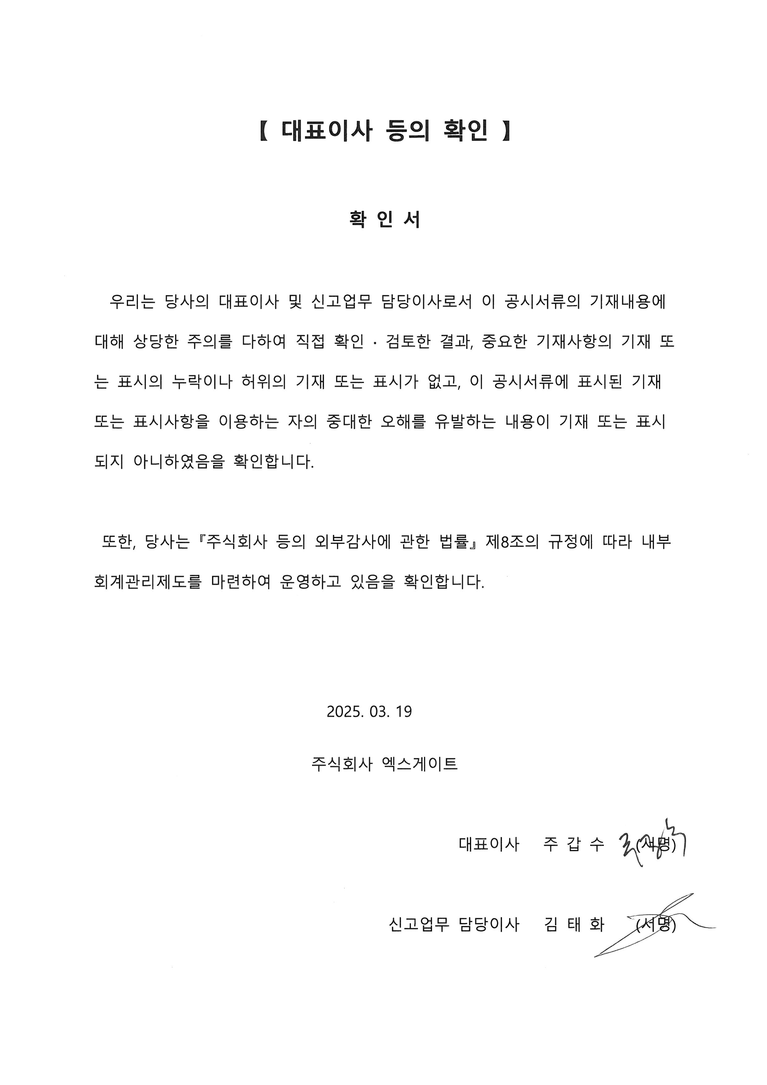 이미지: 대표이사 등의 확인