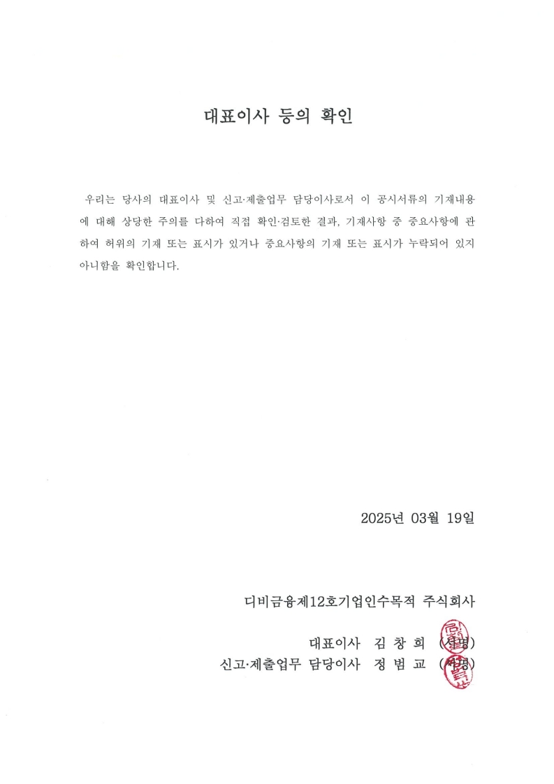이미지: 대표이사 등의 확인_12호_250319