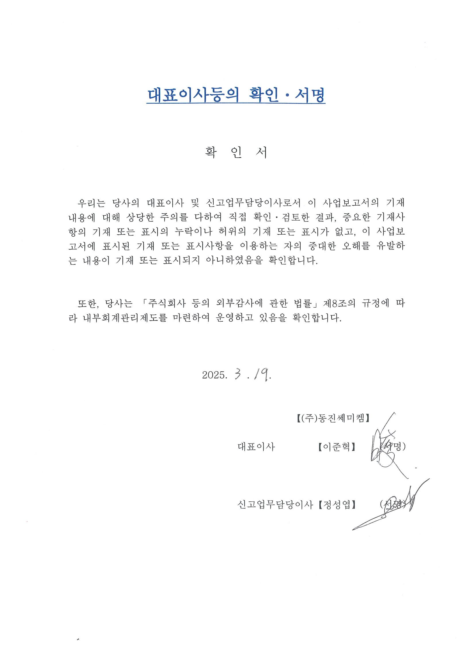 동진쎄미켐] 사업보고서(일반법인)