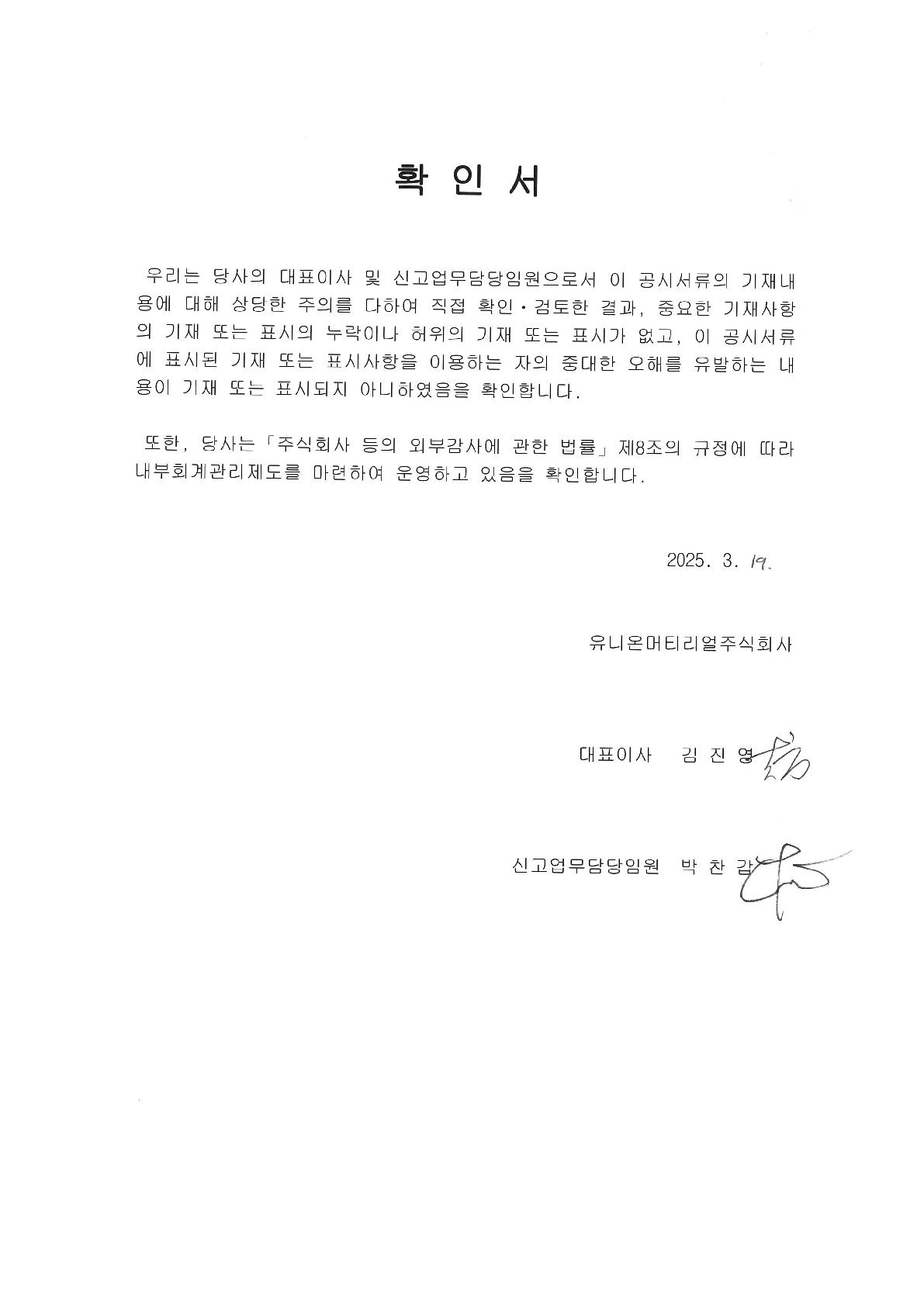 이미지: 대표이사등의 확인ㆍ서명
