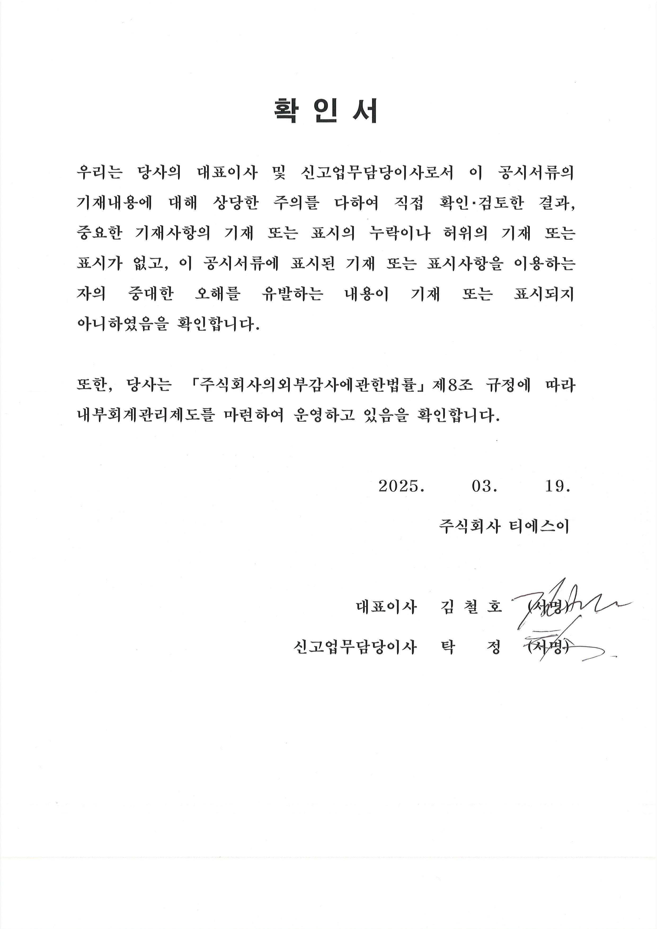 이미지: 대표이사 확인서(2025.03.19)