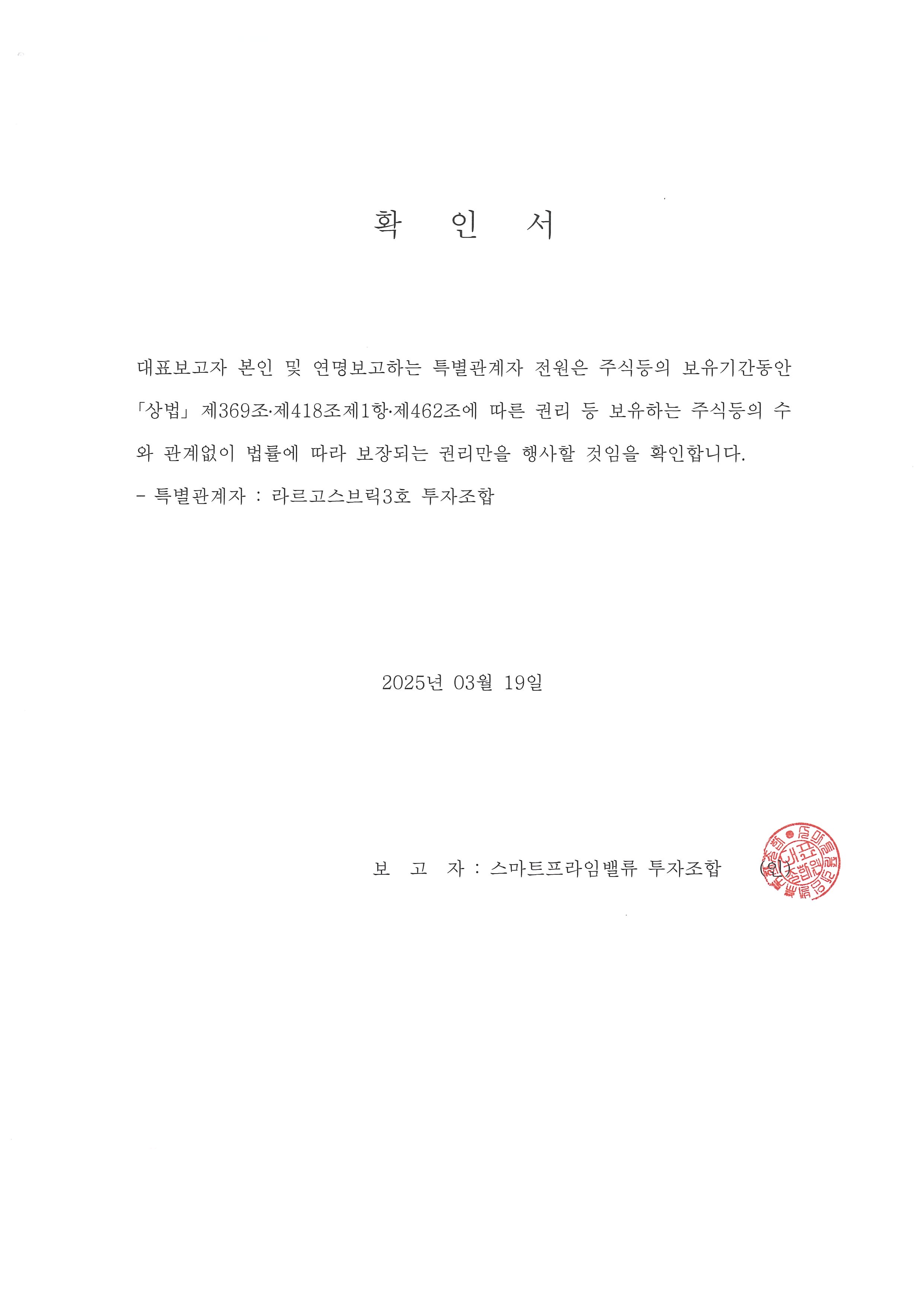 이미지: 확인서(단순투자)_(2025.03.19)