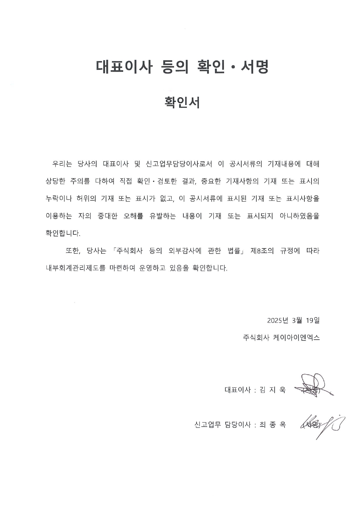 이미지: 25기 대표이사확인서