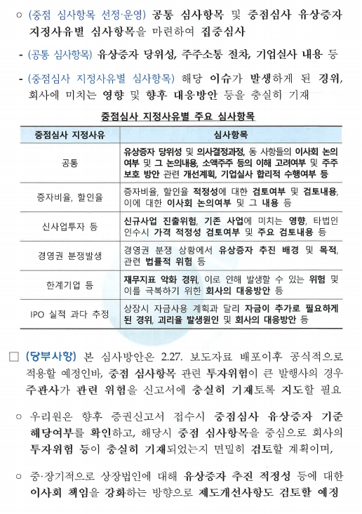 이미지: 유상증자 주관업무 관련 당부사항_2