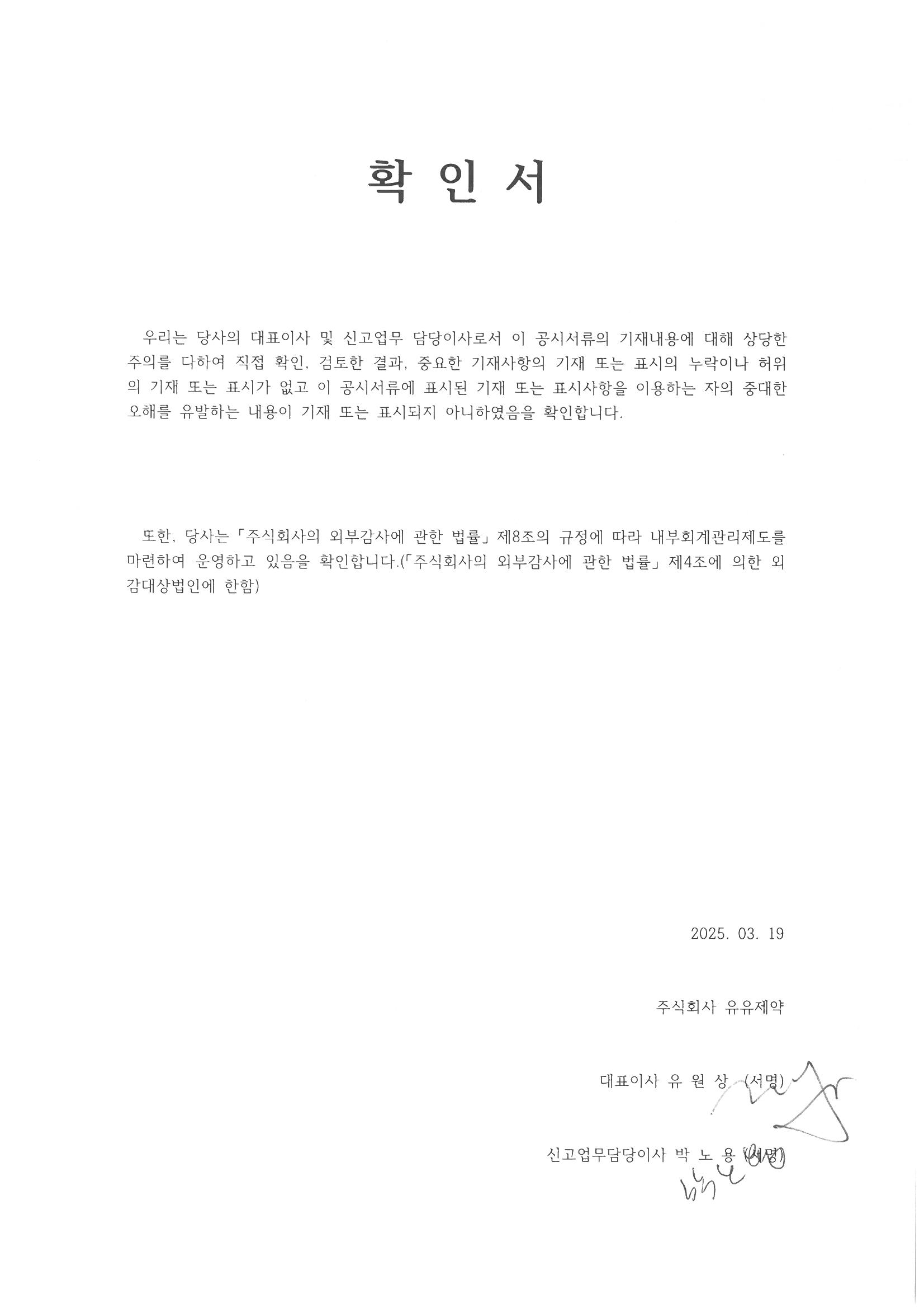 유유제약] 사업보고서(일반법인)