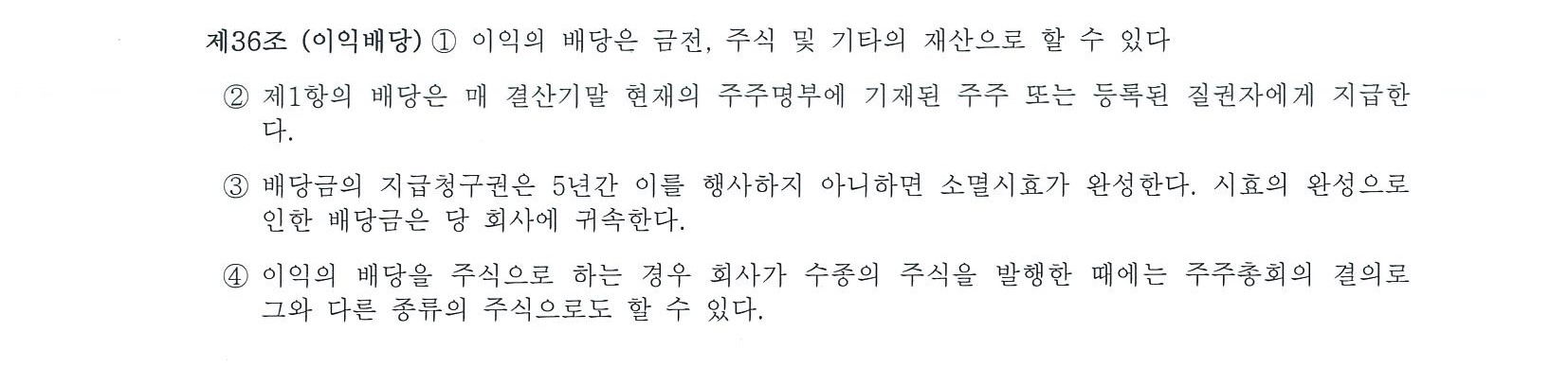 이미지: 케이이씨 정관_이익배당