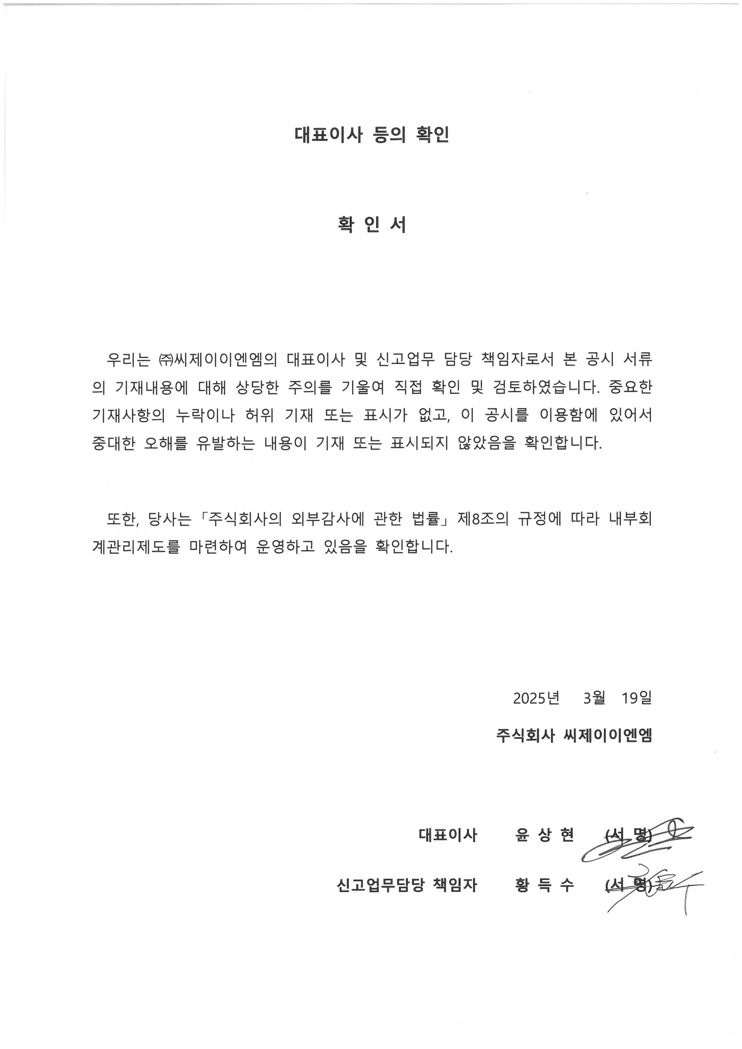 CJ ENM] 사업보고서(일반법인)