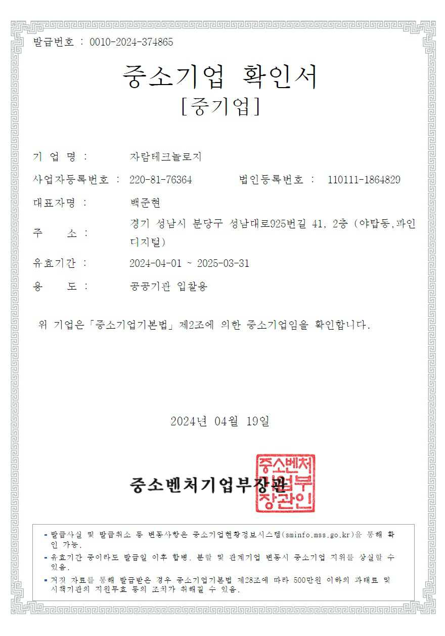 이미지: 중소기업확인서_2024