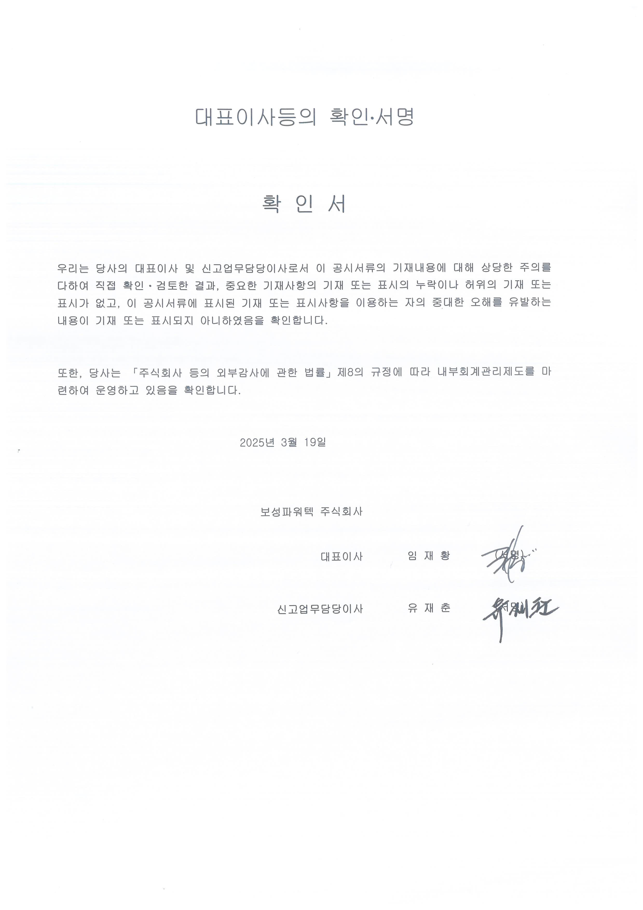 이미지: 제56기 사업보고서_대표이사등의 확인서명