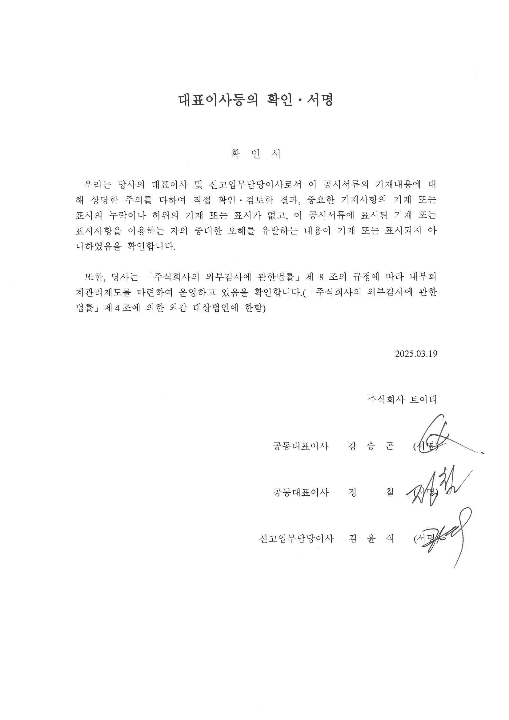 이미지: 대표이사등의 확인서명