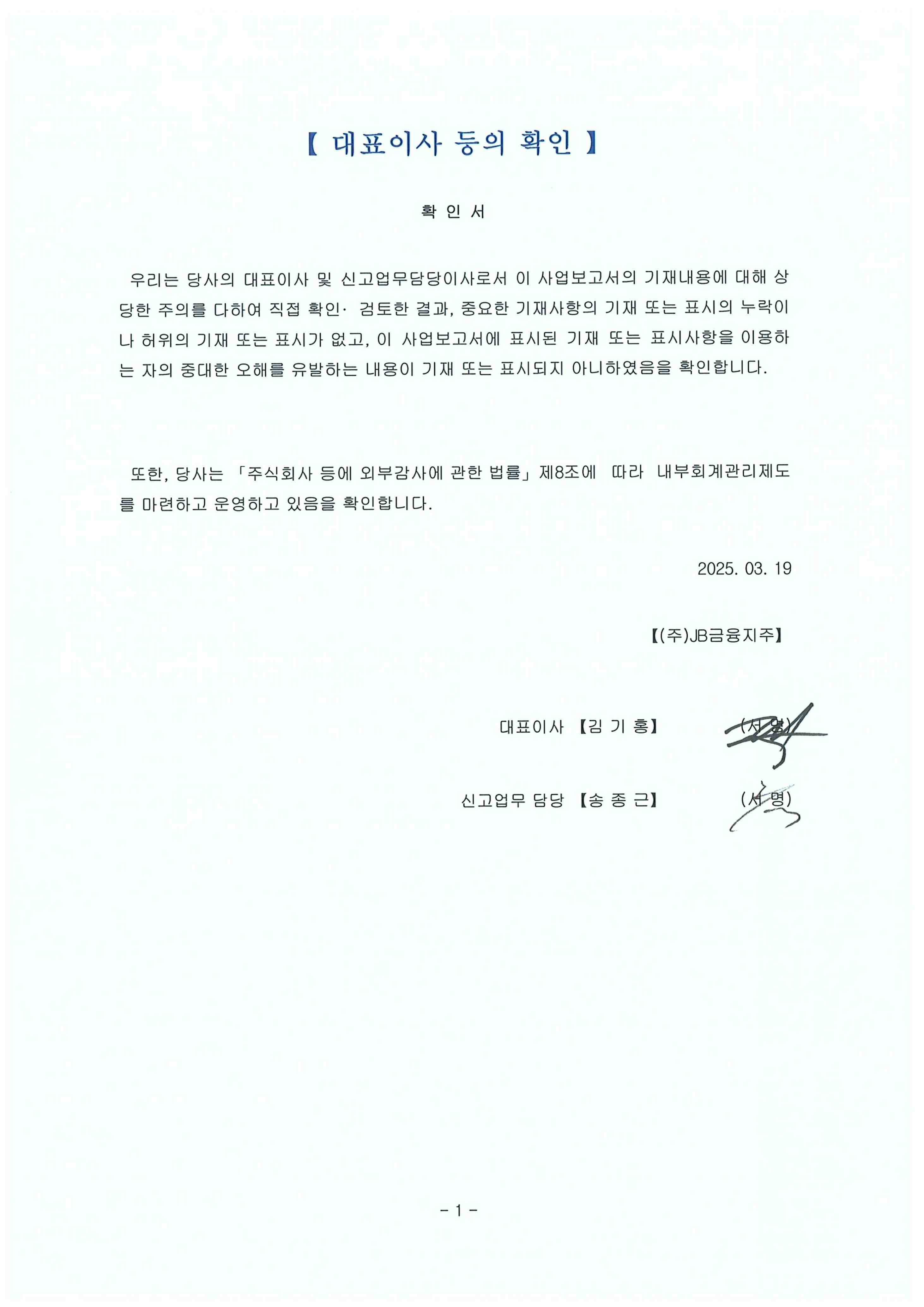 이미지: 대표이사등의 확인