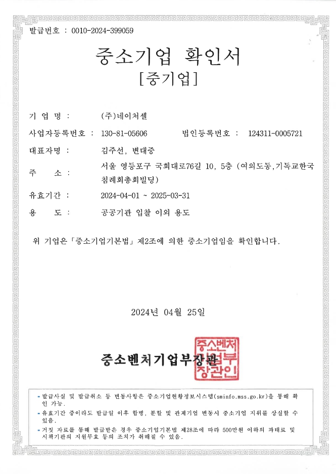 이미지: 중소기업 확인서