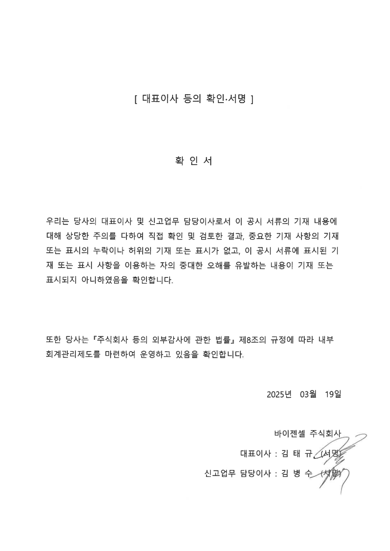 이미지: 대표이사등의 확인서명