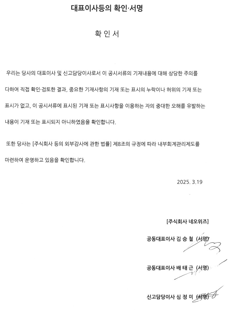 네오위즈] 사업보고서(일반법인)