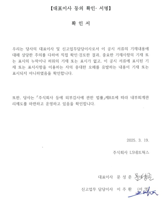 이미지: 대표이사 등의 확인 서명_20250319