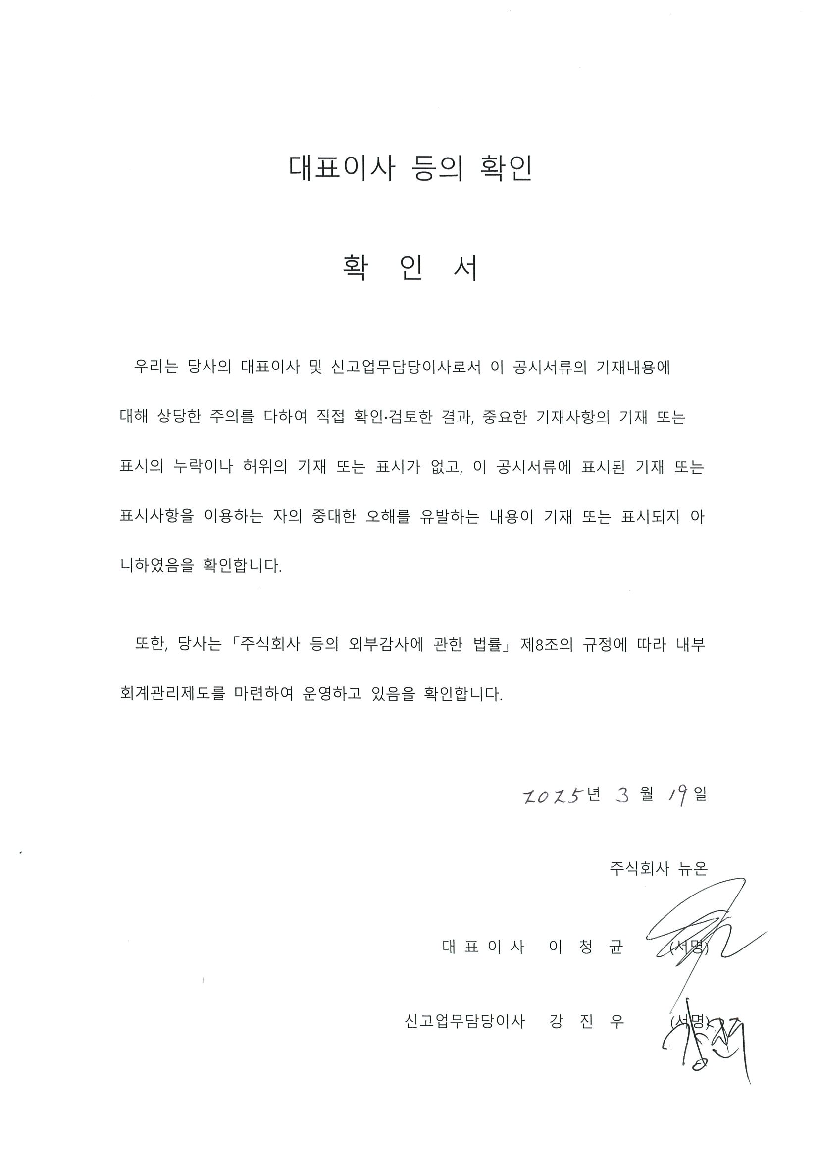 이미지: 대표이사 등의 확인