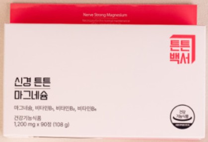 이미지: 튼튼백서 신경 튼튼 마그네슘