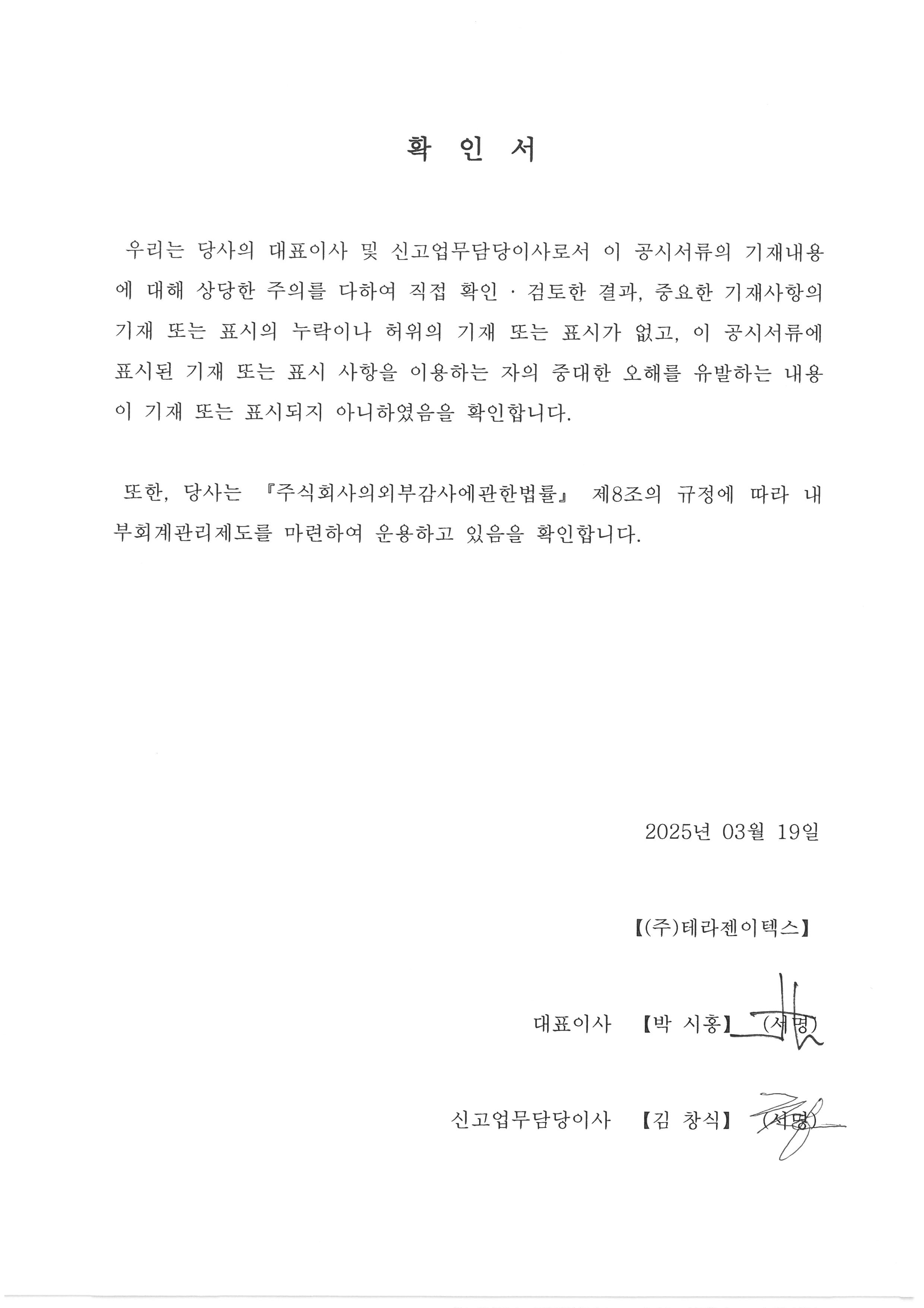 이미지: 대표이사등의 확인