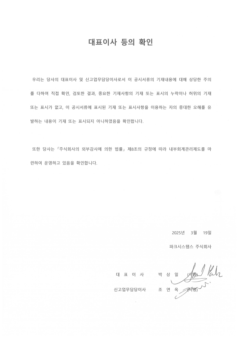 이미지: 대표이사 등의 확인