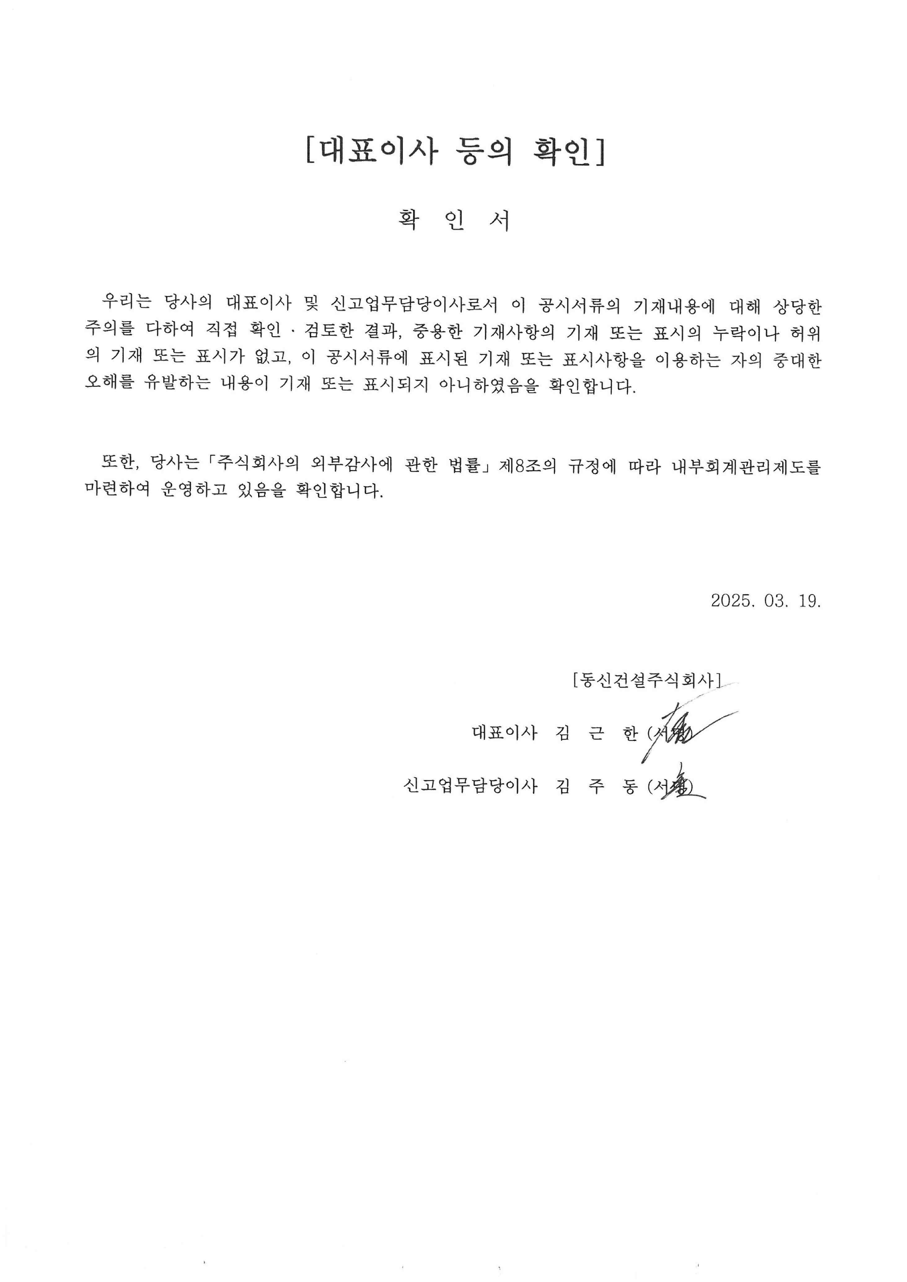 동신건설] 사업보고서(일반법인)