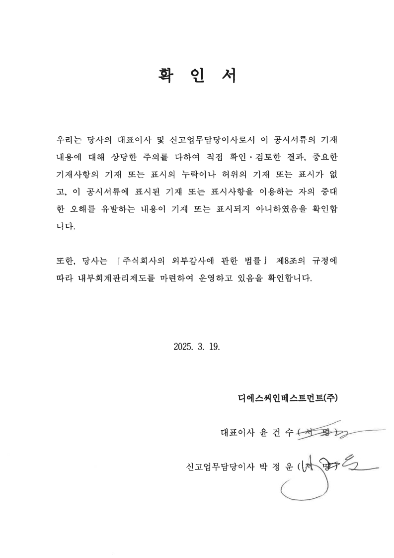 이미지: 대표이사등확인서_1