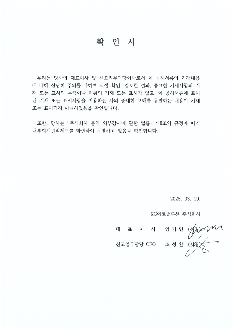 이미지: 대표이사 등 확인서