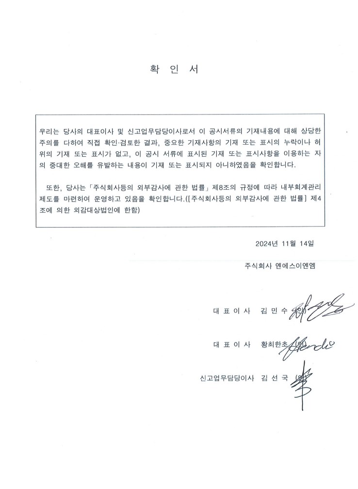 이미지: 대표이사 확인서