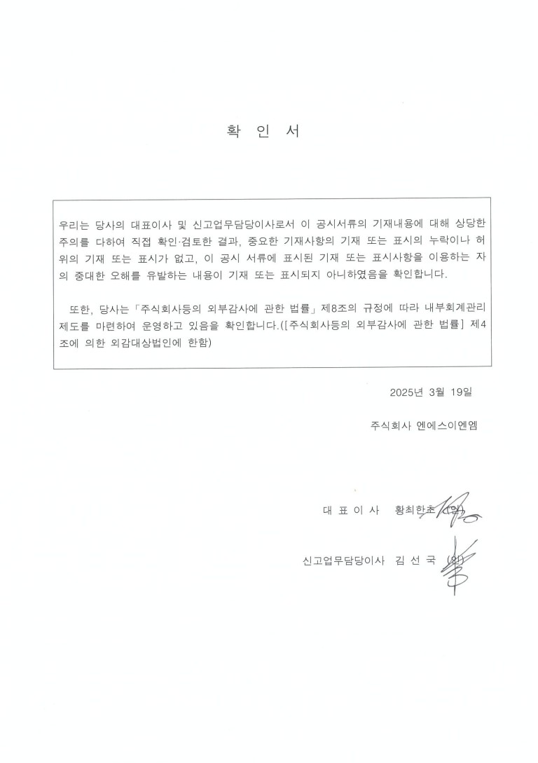 이미지: 대표이사 확인서_2