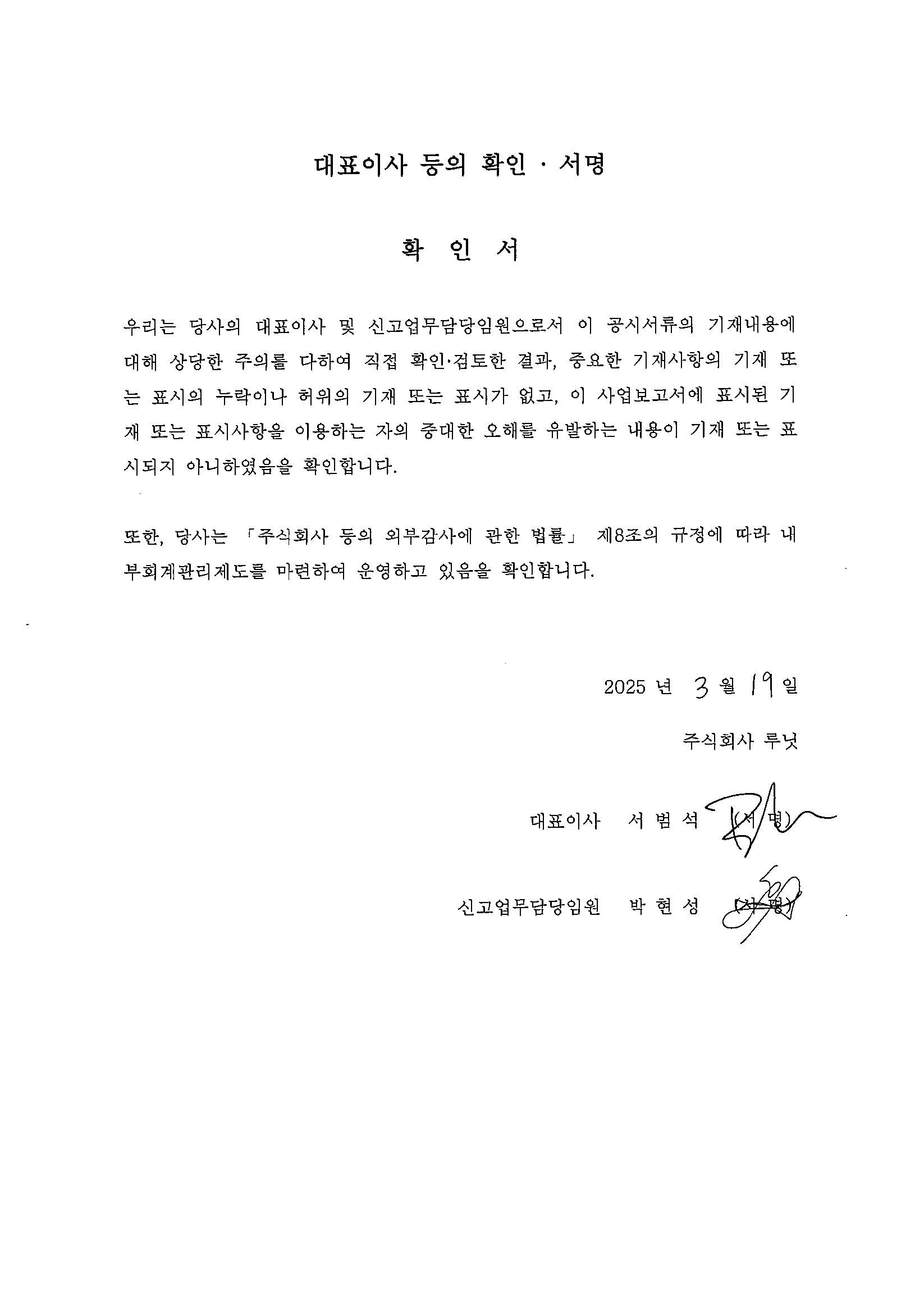 이미지: 대표이사 등의 확인서