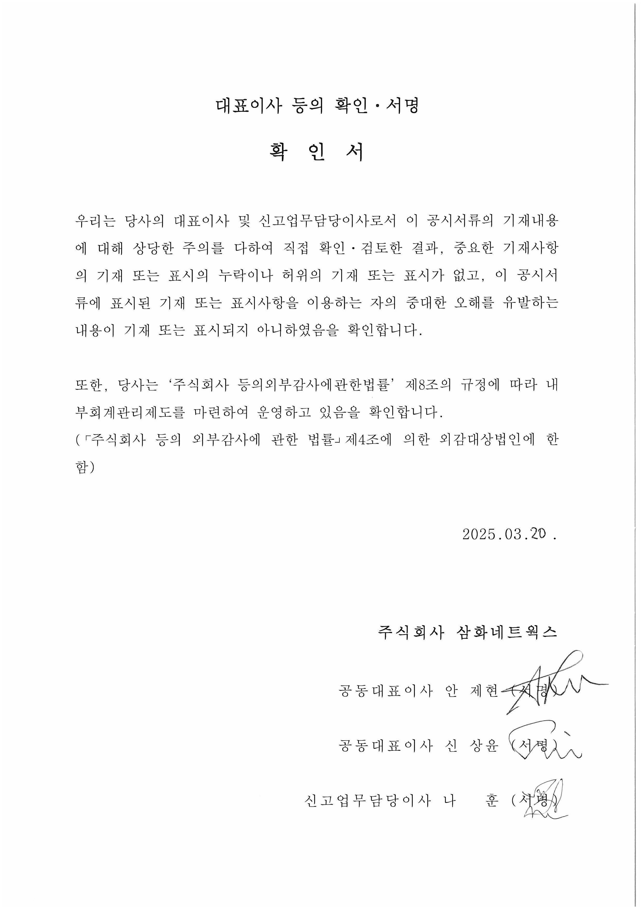 삼화네트웍스] 사업보고서(일반법인)