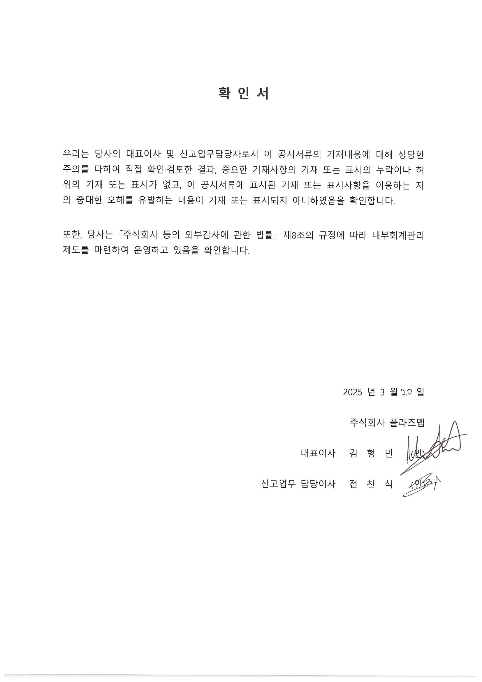 이미지: 제10기 사업보고서_대표이사등의 서명