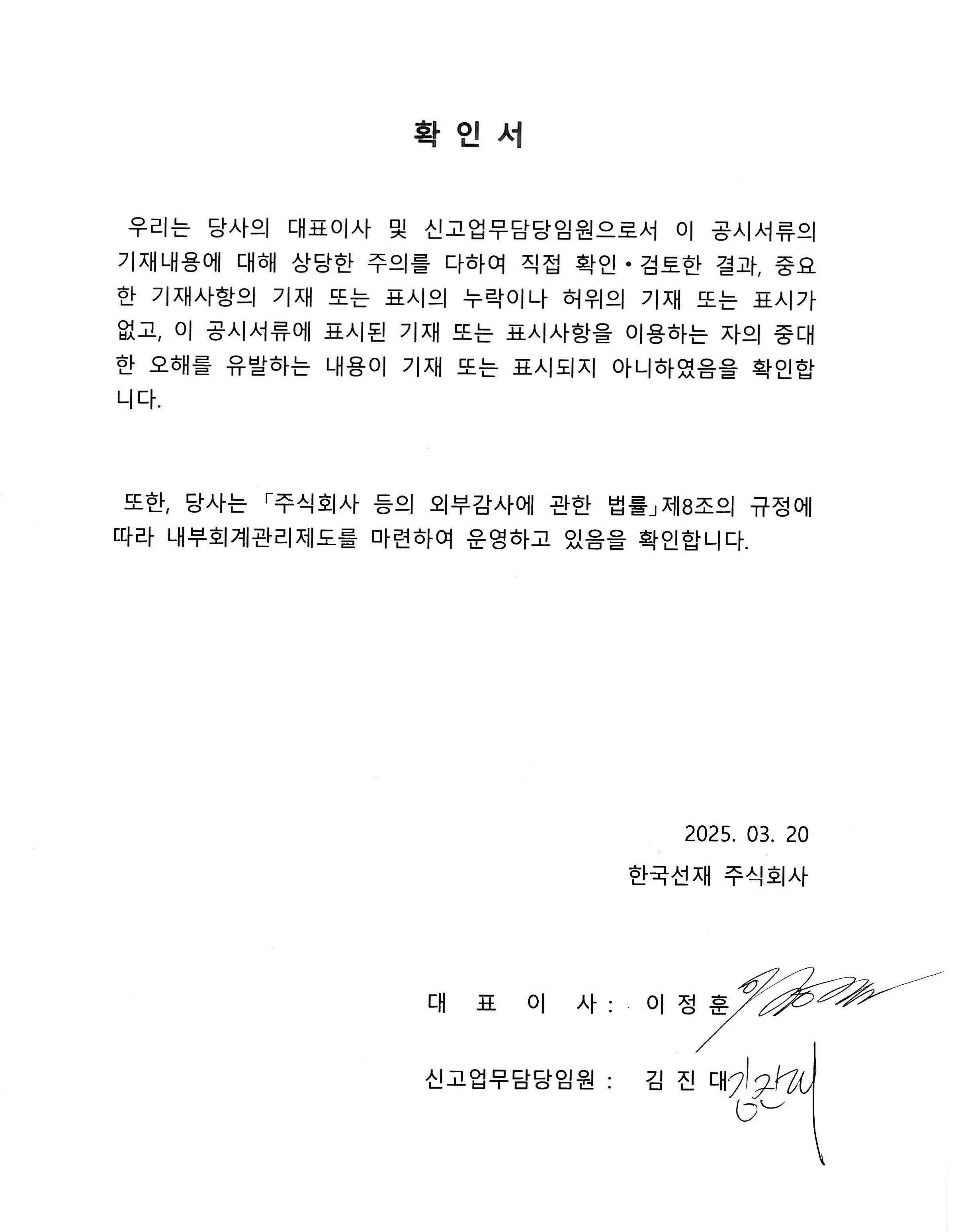 한국선재] 사업보고서(일반법인)