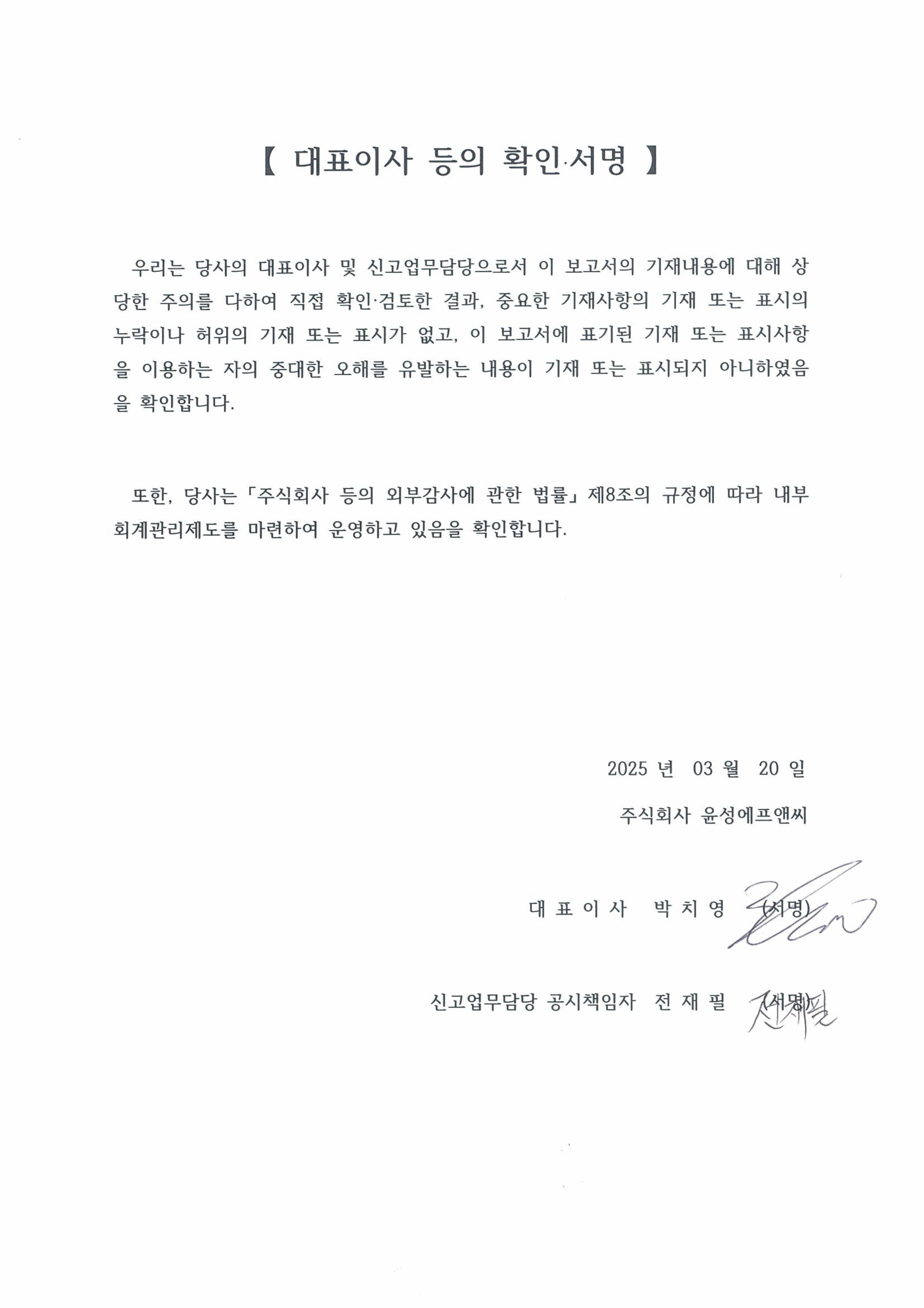 이미지: 대표이사 등의 확인서명