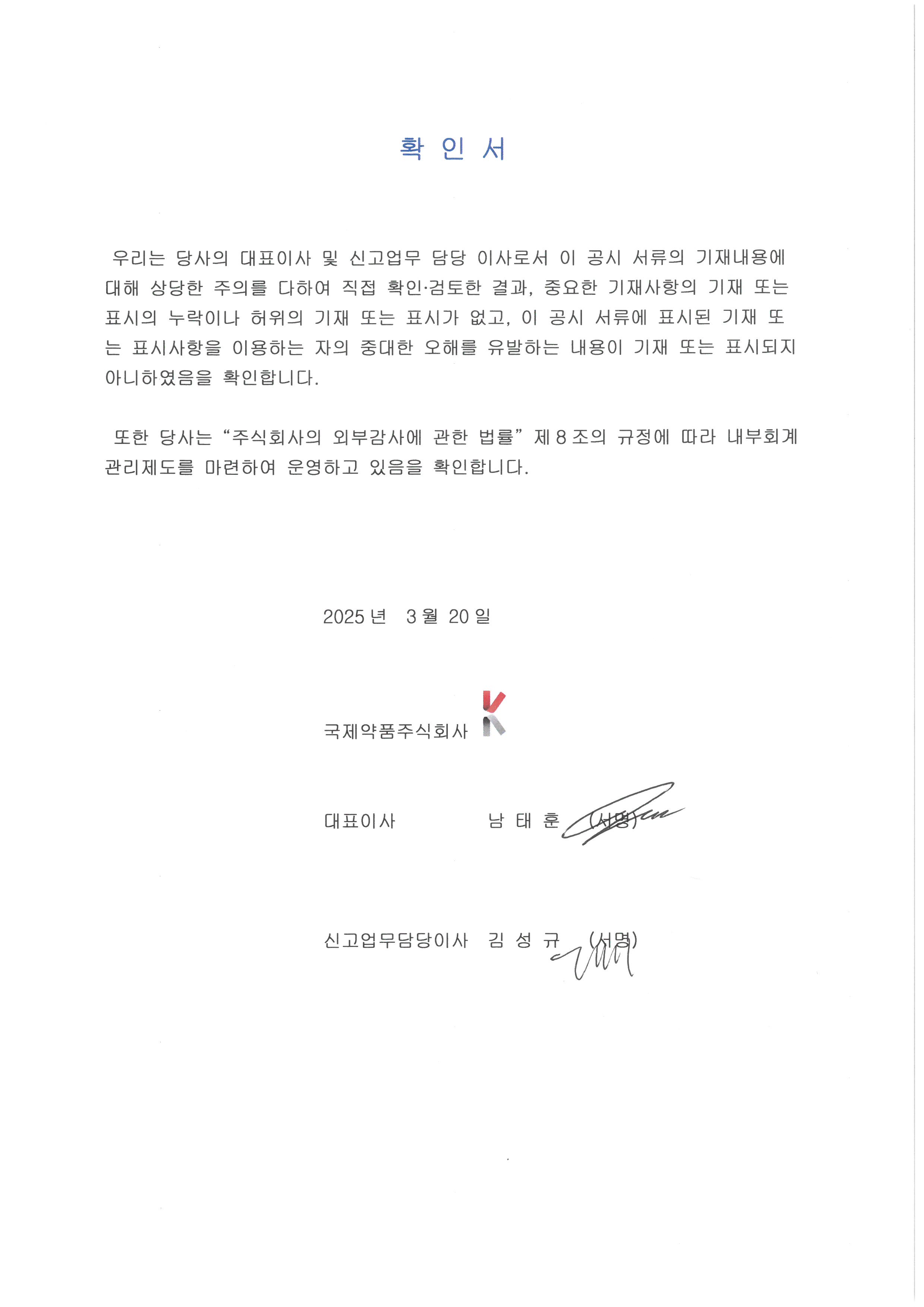 이미지: 대표이사등의확인