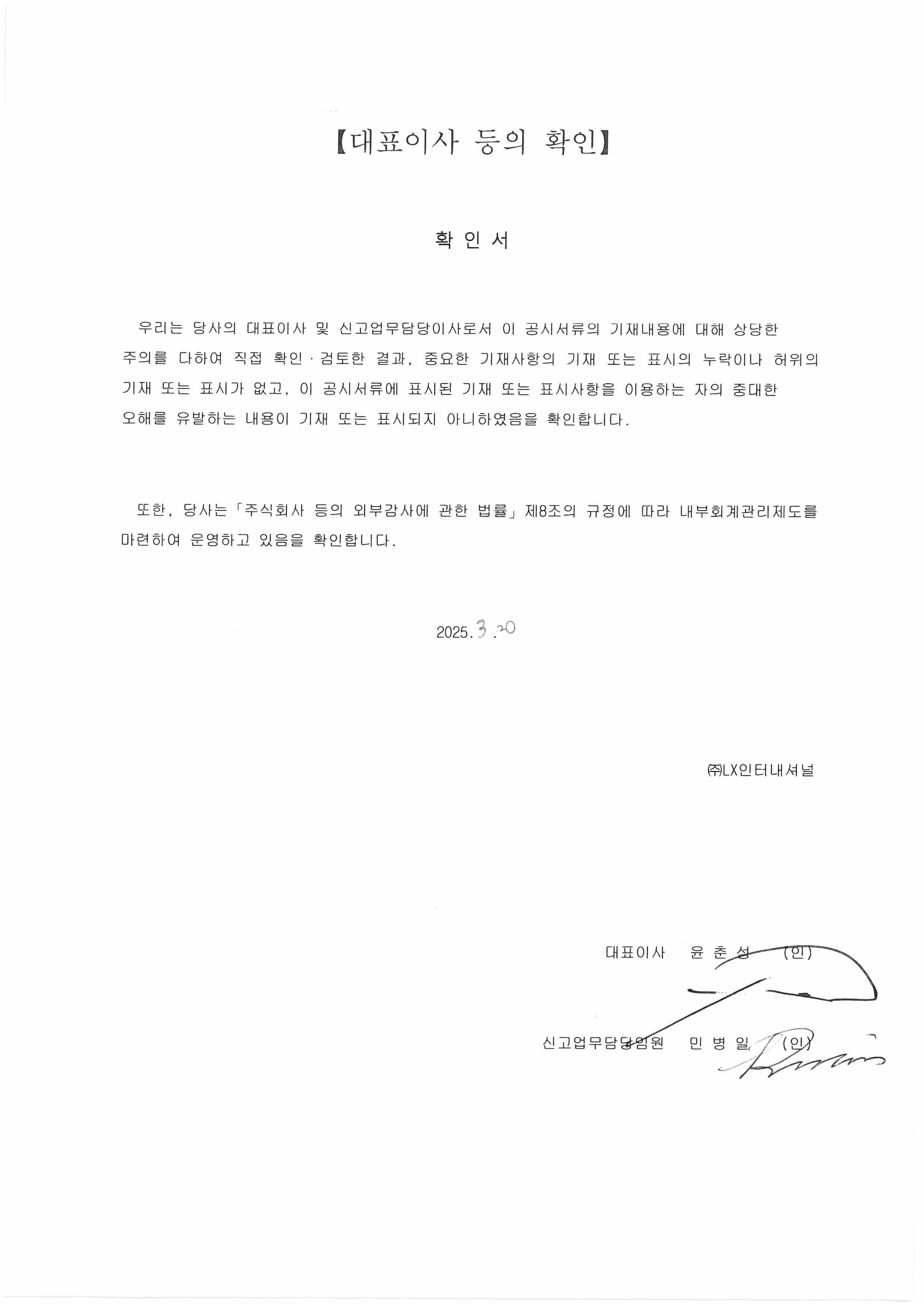 이미지: 대표이사 등의 확인 (2)