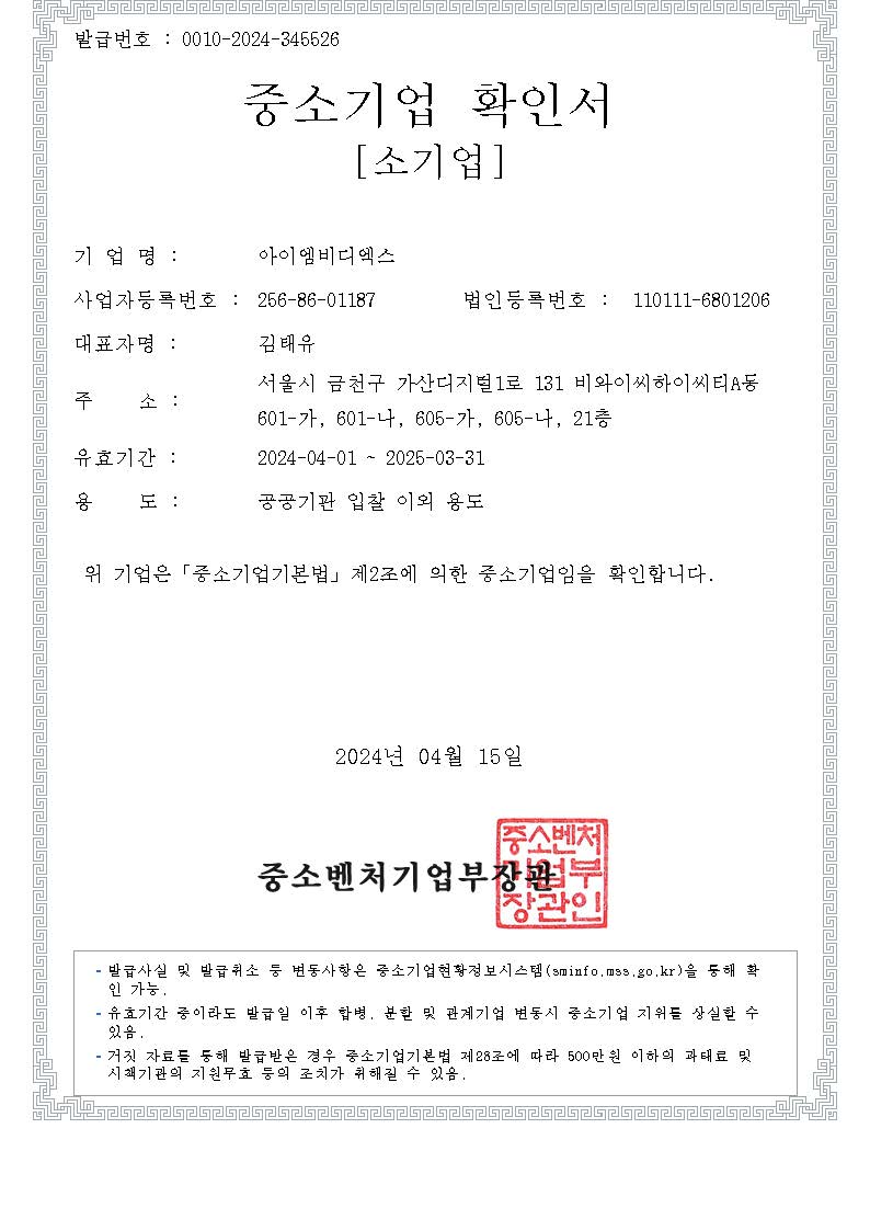 이미지: 중소기업확인서