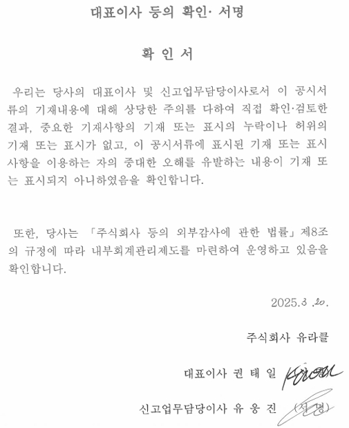 이미지: 대표이사 등의 확인서명
