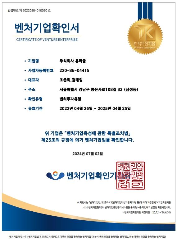 이미지: 벤처기업확인서